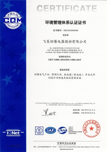 ISO14001-環境管理體系認證證書
