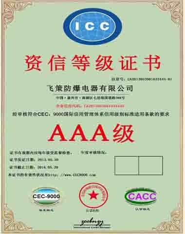 資信等級證書